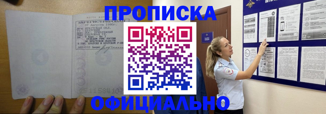 купить прописку в Вязьме