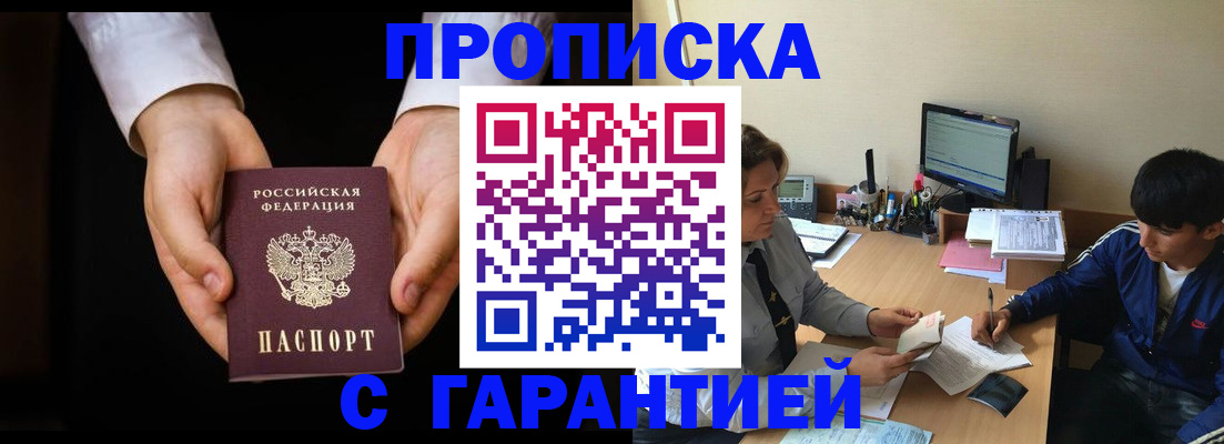 прописка в Вязьме